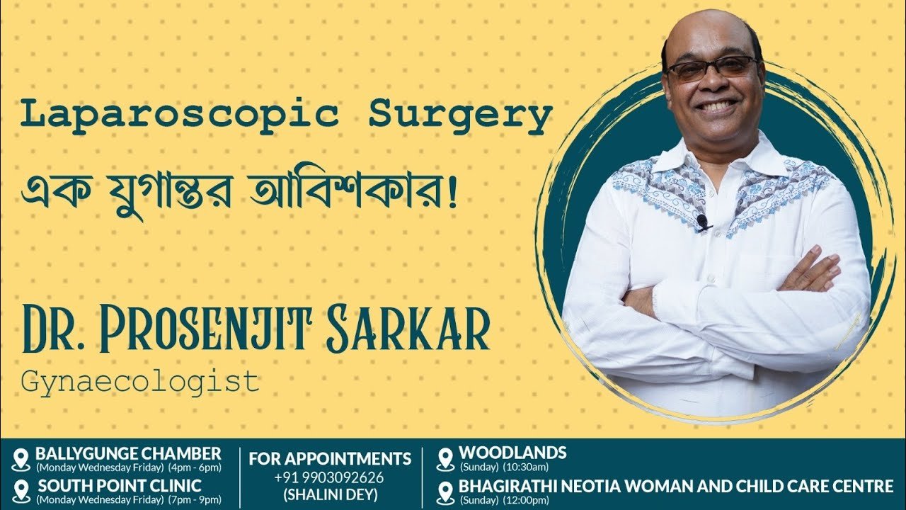 Laparoscopic Surgery বিভিন্ন conditions এর জন্য কার্যকর
